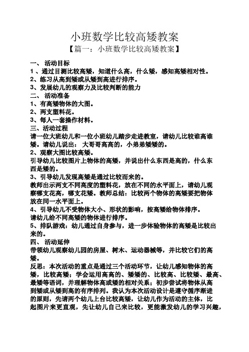 小班数学比较高矮教案