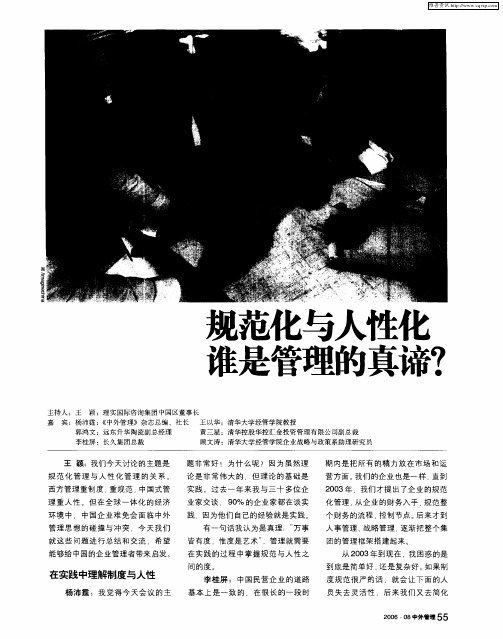 规范化与人性化谁是管理的真谛？