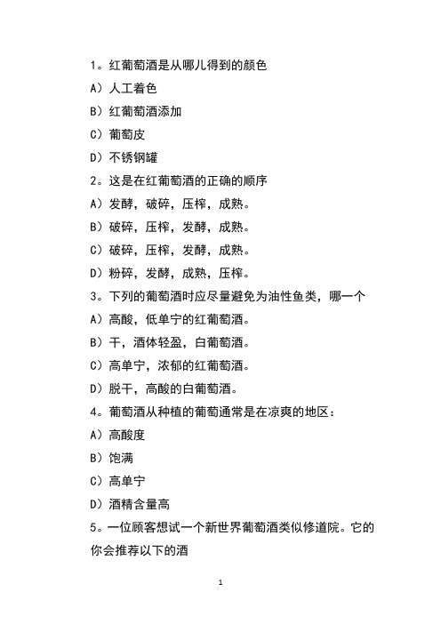 wsetlevel2模拟试题