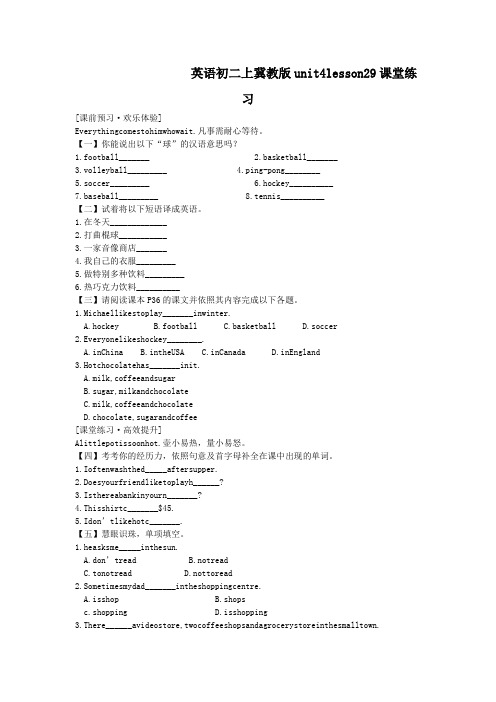 英语初二上冀教版unit4lesson29课堂练习