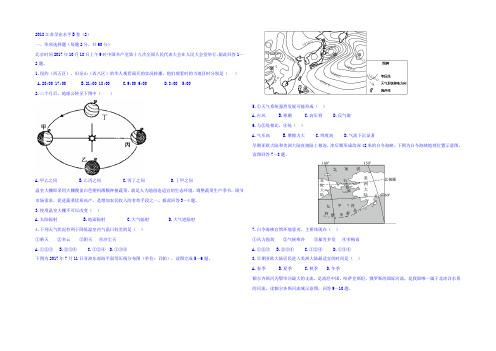 江苏省泰州中学2017-2018学年高二地理学考模拟（寒假作业）B卷（2） Word版缺答案