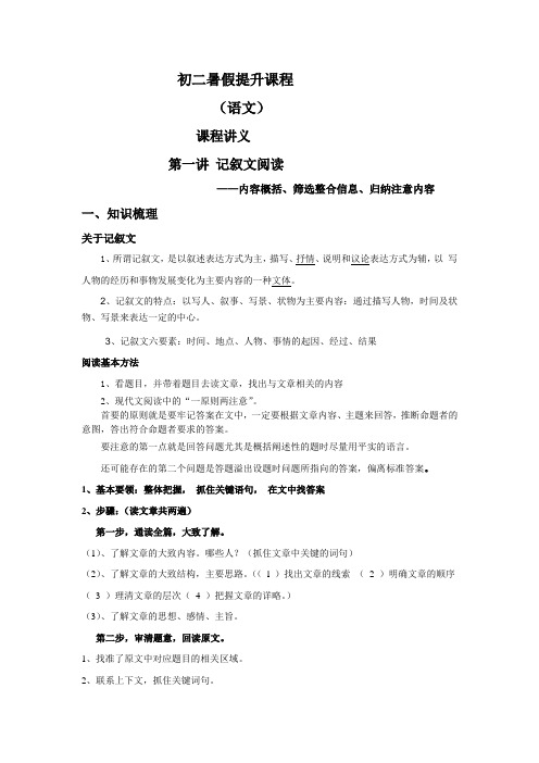 记叙文第一讲