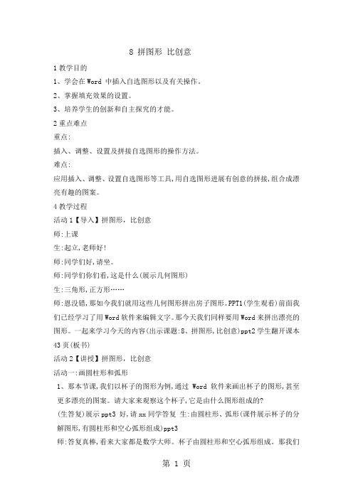四年级上册信息技术教案8 拼图形 比创意 闽教版