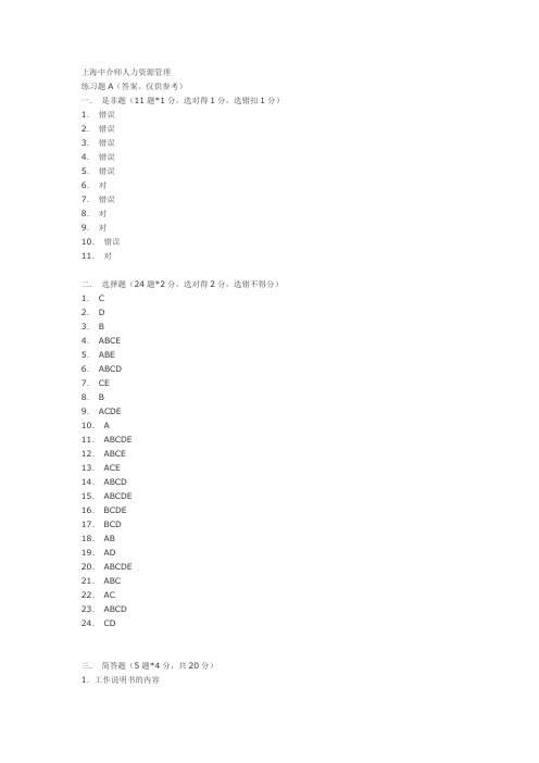 上海中介师中介员人力资源管理练习题及答案