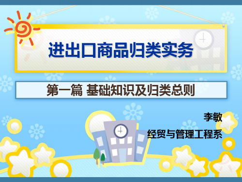 商品编码”的复习资料-PPT精选文档