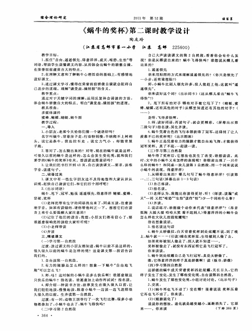 《蜗牛的奖杯》第二课时教学设计
