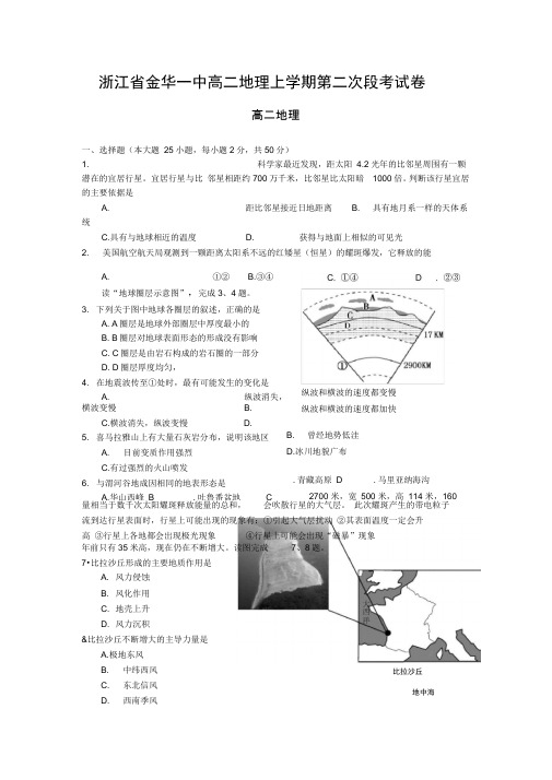 浙江省金华一中高二地理上学期第二次段考试卷