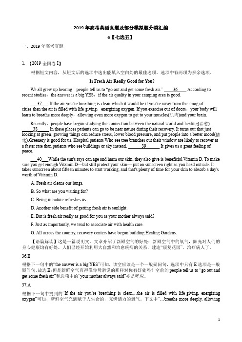 2019年高考英语真题及部分模拟题分类汇编6【七选五题】附答案解析