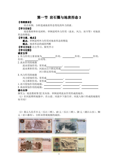 03外力作用