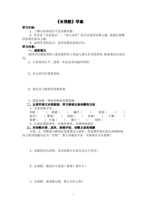 《长恨歌》学案