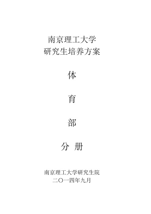 体育教育训练学  Nanjing University of Science and ….doc