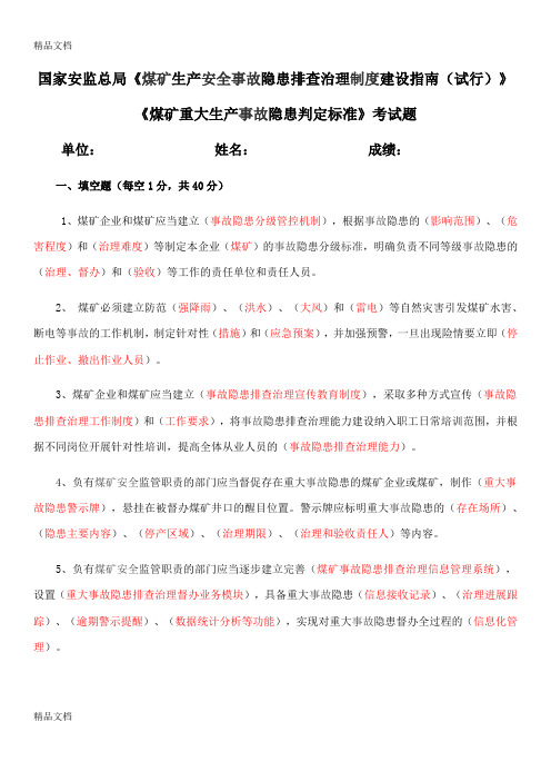 最新《煤矿重大生产事故隐患判定标准》考试题题库