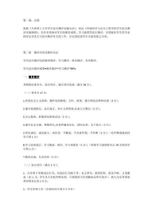 德育评分