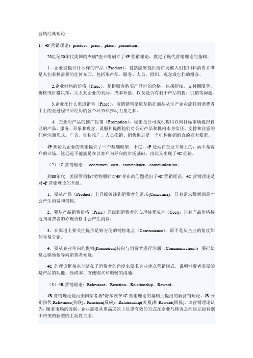 营销经典理论