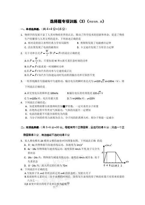 2010年高考物理选择题专项练习31