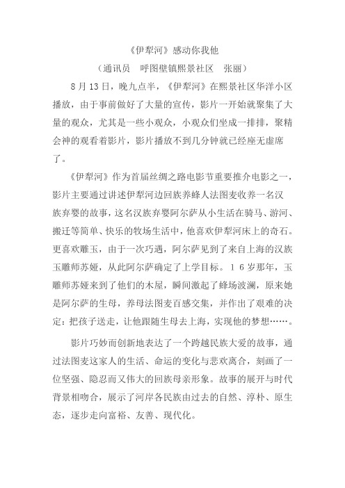《伊犁河》感动你我他