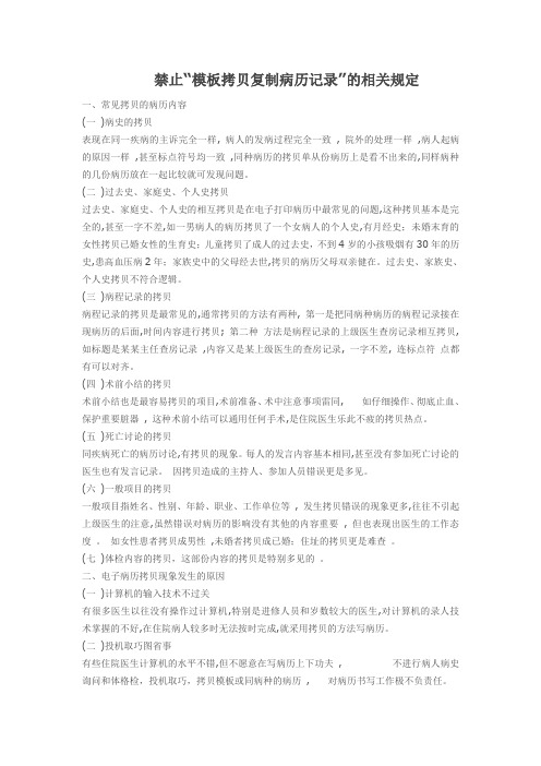 病例复制规定
