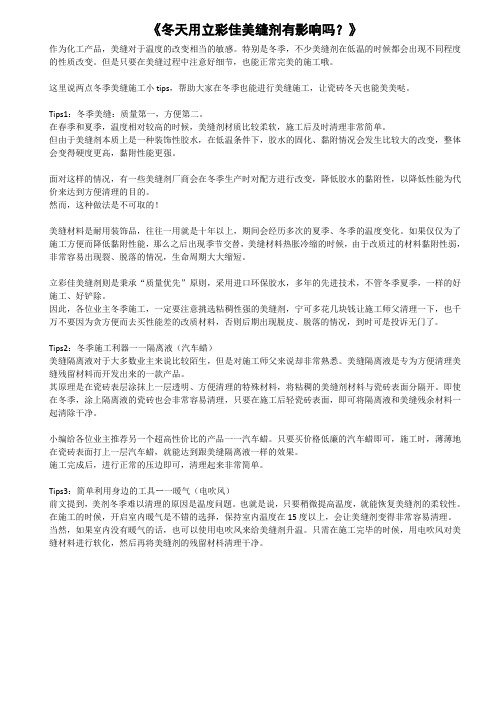 冬天美缝有影响吗