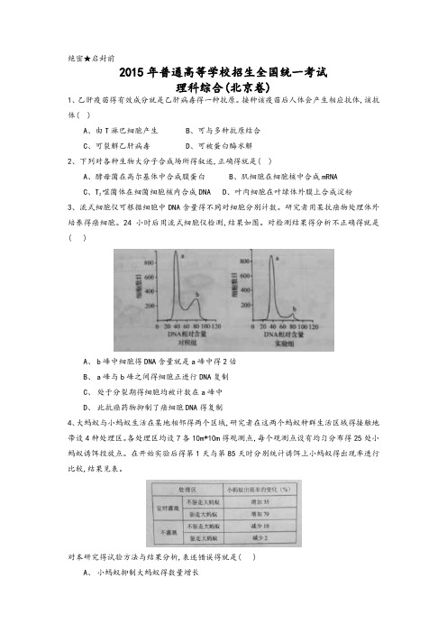 2015年北京高考理综试题及答案