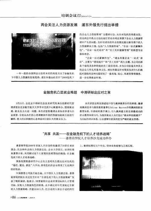 “共享共赢——在金融危机下的人才培养战略”——惠普商学院人才培养沙龙成功举办