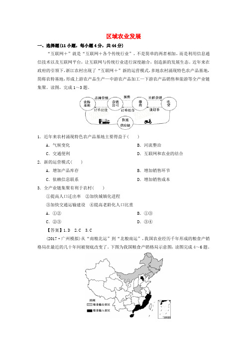 2019年高考地理一轮复习 知识点同步练习卷 区域农业发展 新人教版