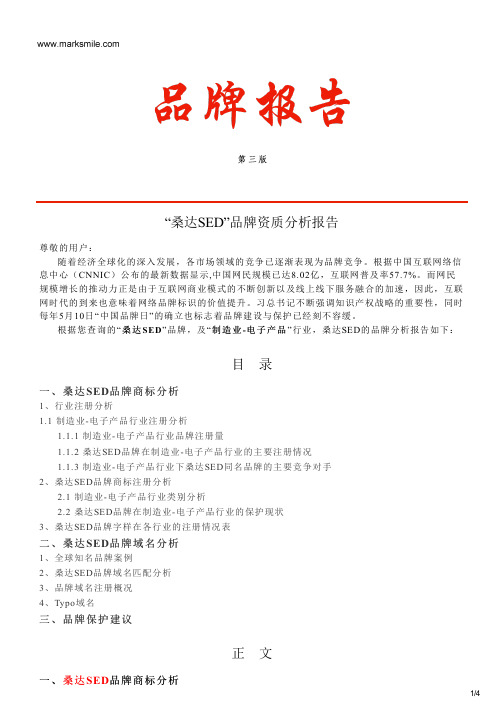 桑达SED的品牌资质分析报告