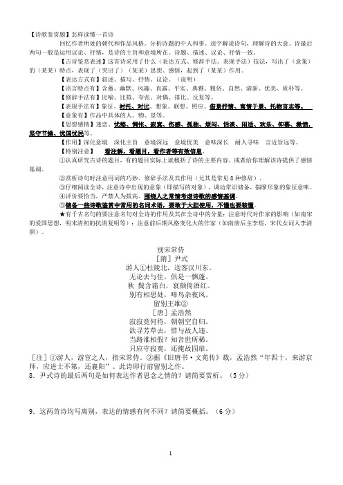 诗歌鉴赏 8大题型示例分析
