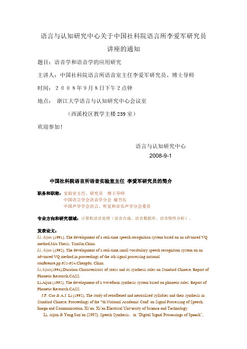语言与认知研究中心关于中国社科院语言所李爱军研究员讲座的通知