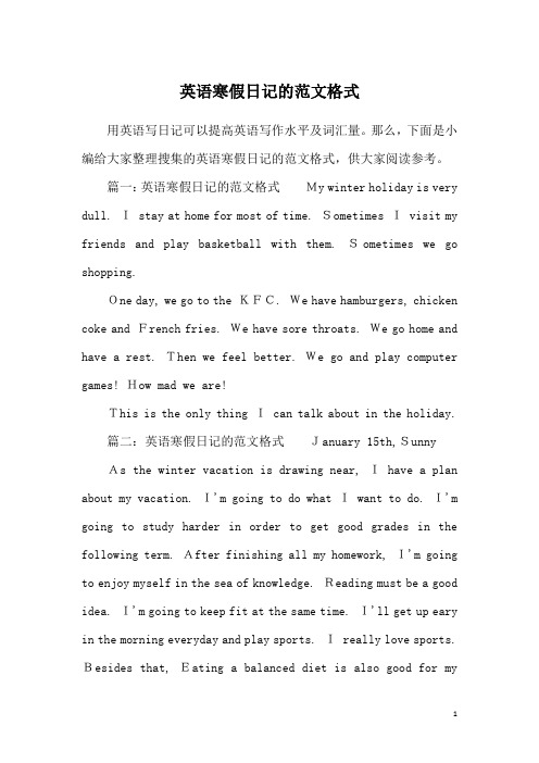 英语寒假日记的范文格式