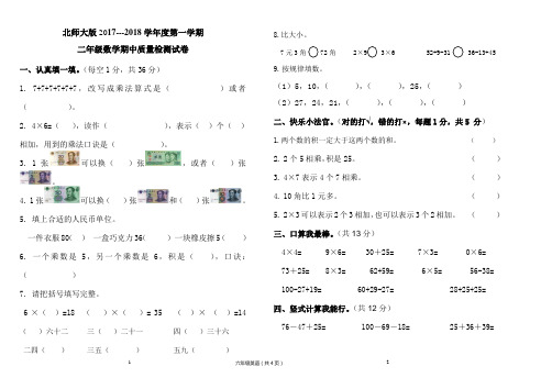 2017年北师大版二年级数学期中试卷