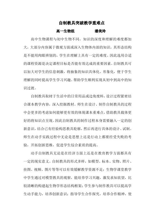 自制教具突破教学重难点