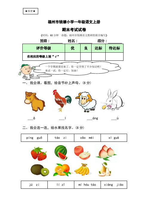 福州市钱塘小学一年级上册语文期末试卷及答案