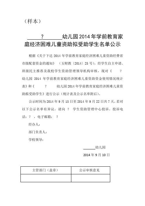 学前资助公示样本