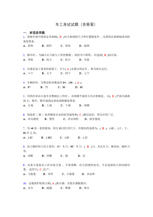 车工技能考试试题(带答案)zw