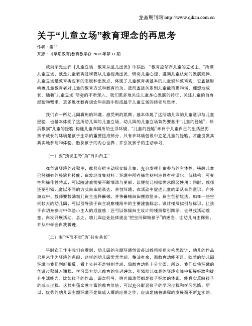 关于“儿童立场”教育理念的再思考