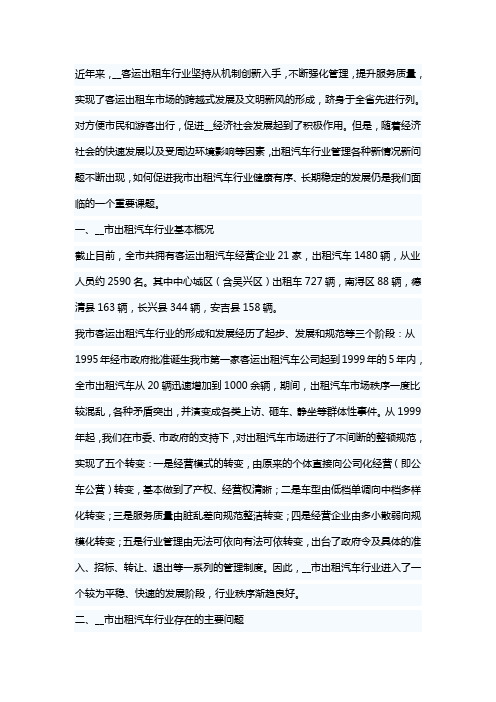 市出租汽车行业存在的问题及可持续发展的建议