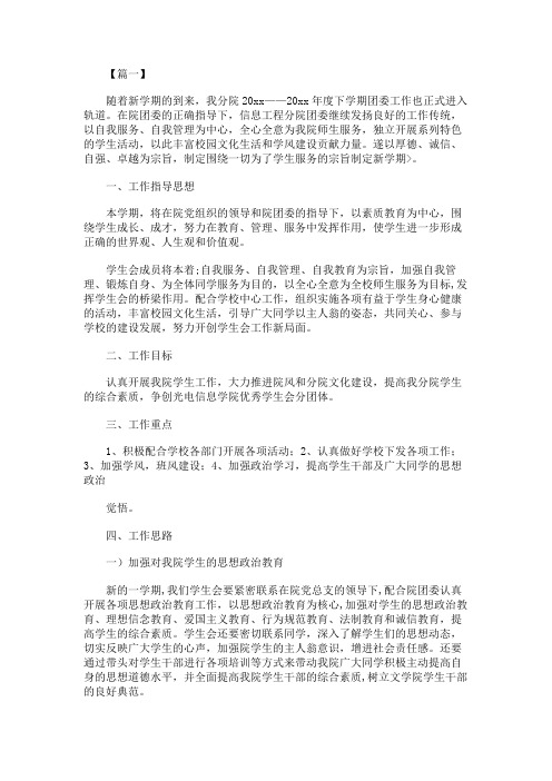 团委副书记工作计划报告