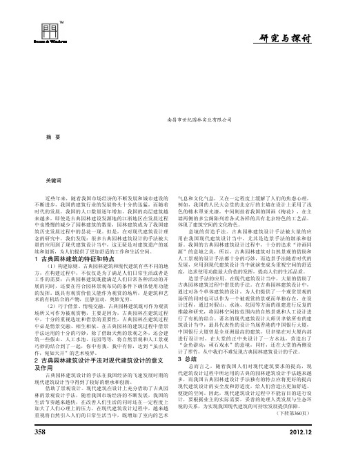 古典园林建筑设计手法对现代建筑设计的意义及作用