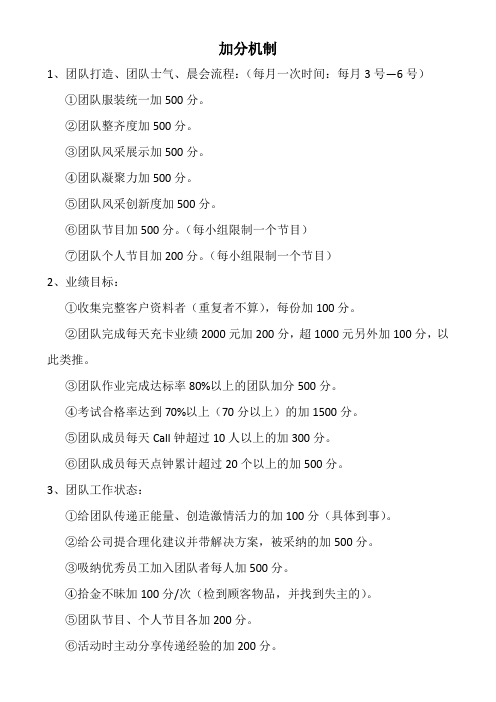 加分机制和减分机制