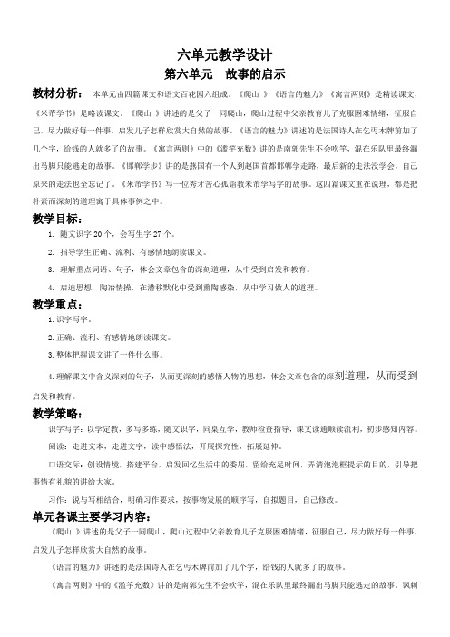 小学语文S版四年级下册第六单元教学计划及教案