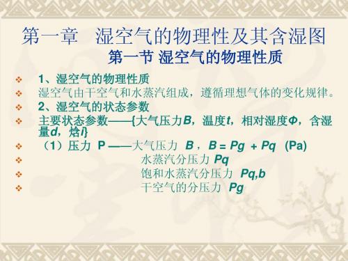 空气调节之第一章