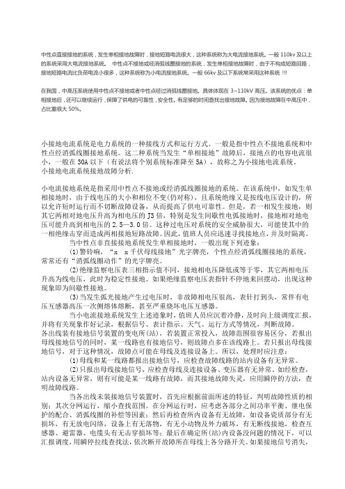 小接地系统
