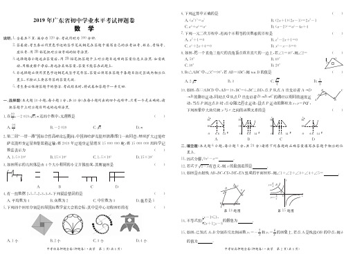 2019年广东省中考数学押题卷