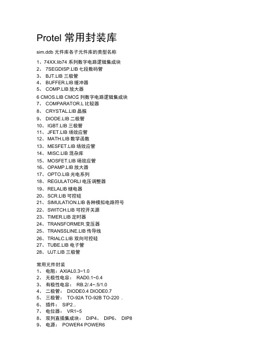 Protel常用封装库