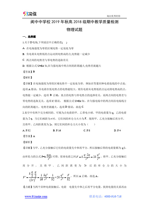 2019-2020学年四川省南充市阆中中学高二上学期期中考试物理试题(解析版)