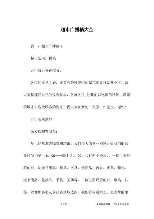 超市广播稿大全