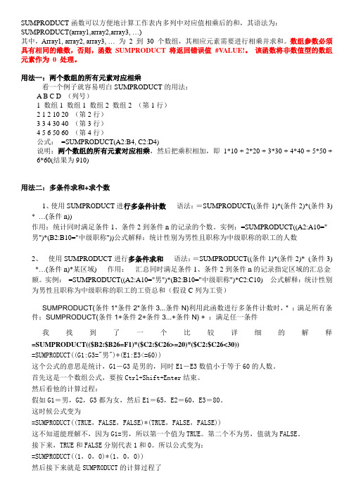 SUMPRODUCT函数的应用：条件计数、求和和排序功能的使用介绍