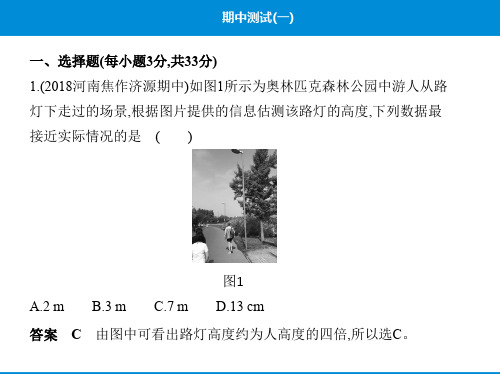 2019-2020学年人教版八年级物理上学期期中考试卷及答案解析