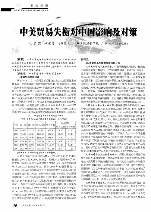 中美贸易失衡对中国影响及对策
