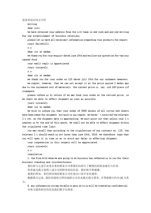 商务英语应用文写作